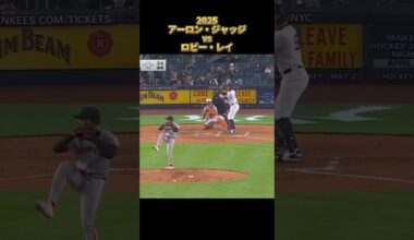 【ジャッジ】vsロビー・レイ 2025 Aaron Judge ニューヨーク・ヤンキース Yankees Robbie Ray アーロン・ジャッジ #shorts