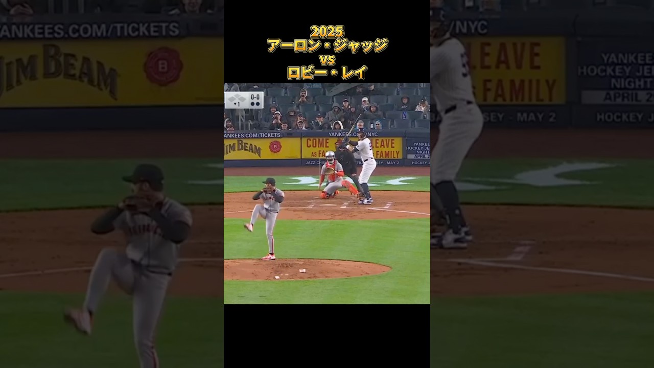 【ジャッジ】vsロビー・レイ 2025 Aaron Judge ニューヨーク・ヤンキース Yankees Robbie Ray アーロン・ジャッジ #shorts