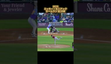 【MLB ホームラン集】ミッキー・モニアック 2025 全24本 Mickey Moniak コロラド・ロッキーズ Colorado Rockies Home runs #shorts
