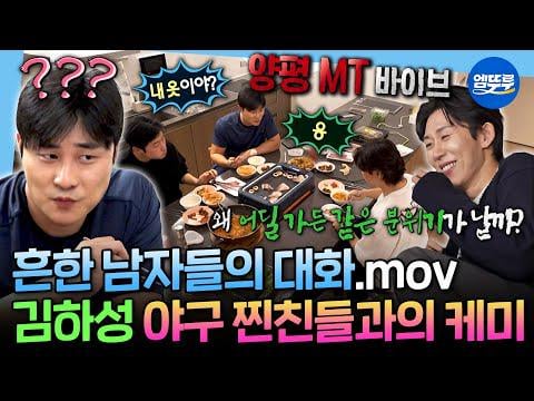 Ha-Seong Kim on a South Korean variety show