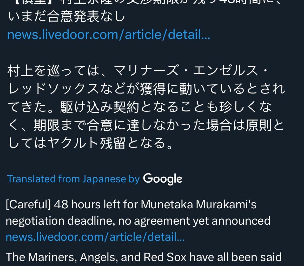 The Mariners, Angels, and Red Sox have all been said to be interested in acquiring Murakami. It is not uncommon for a last-minute contract to be signed, and if no agreement is reached by the deadline, he will remain with the Yakult Swallows.