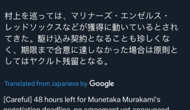 The Mariners, Angels, and Red Sox have all been said to be interested in acquiring Murakami. It is not uncommon for a last-minute contract to be signed, and if no agreement is reached by the deadline, he will remain with the Yakult Swallows.