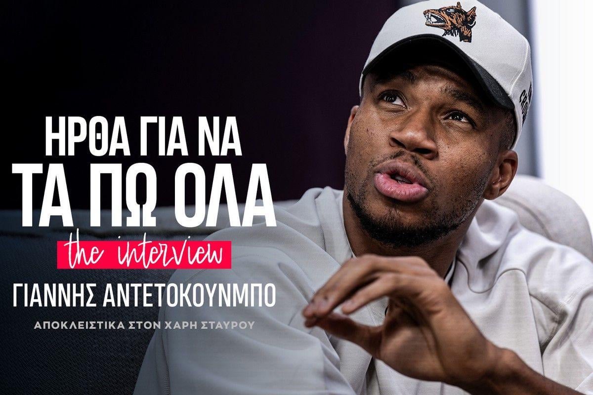 “My preference is two-way players. I like one player, Anthony Edwards. I like him a lot.” - Giannis when asked in a Greek interview which player(s) he likes/would want to play with (9/23/2025)