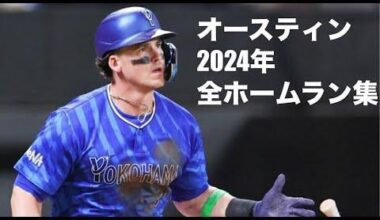 Tyler Austin - 2024 Highlights, All 25 HRs for Yokohama