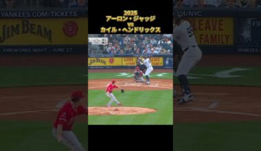 【ジャッジ】vsカイル・ヘンドリックス 2025 Aaron Judge ニューヨーク・ヤンキース Yankees Kyle Hendricks アーロン・ジャッジ #shorts