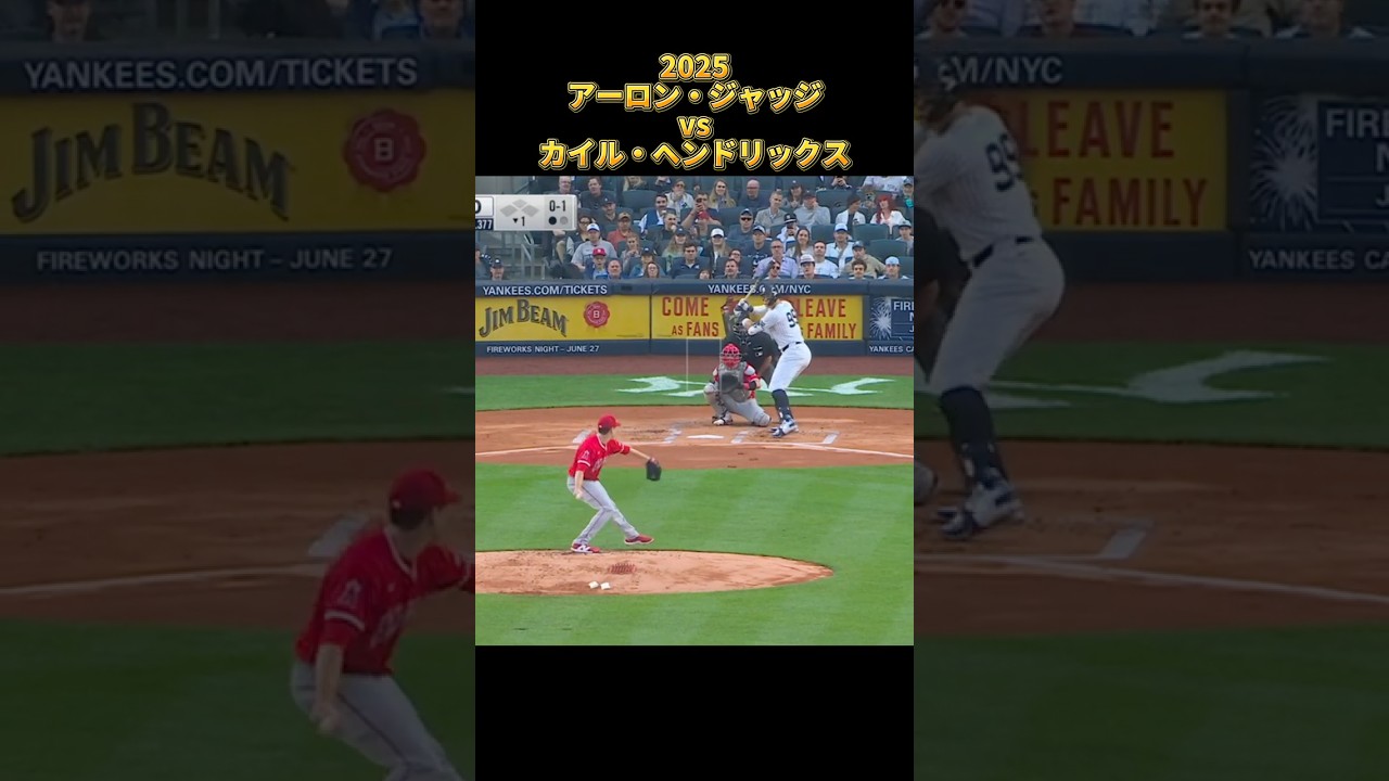 【ジャッジ】vsカイル・ヘンドリックス 2025 Aaron Judge ニューヨーク・ヤンキース Yankees Kyle Hendricks アーロン・ジャッジ #shorts