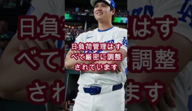 大谷翔平の2026年計画でMLBは絶好調#大谷翔平 #MLBニュース #野球,