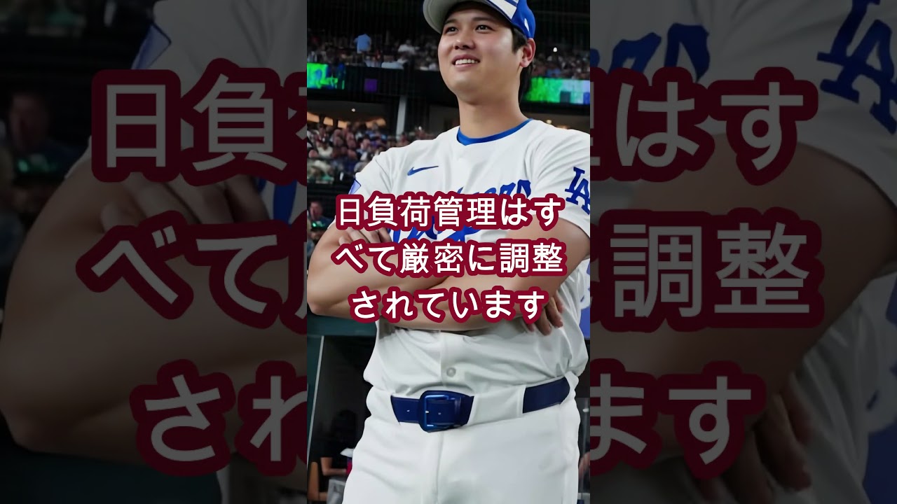 大谷翔平の2026年計画でMLBは絶好調#大谷翔平 #MLBニュース #野球,