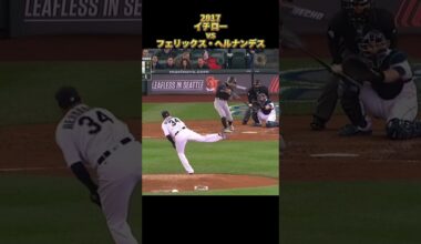 【イチロー】vsフェリックス・ヘルナンデス 2017 Ichiro Suzuki マイアミ・マーリンズ Felix Hernandez #shorts