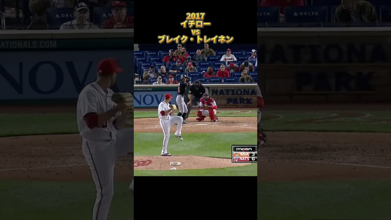 【イチロー】vsブレイク・トレイネン 2017 Ichiro Suzuki マイアミ・マーリンズ Blake Treinen　#shorts