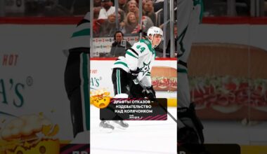 Издевательство над хоккеистом 🤯 #hockey #nhl #dallasstars #динамоминск