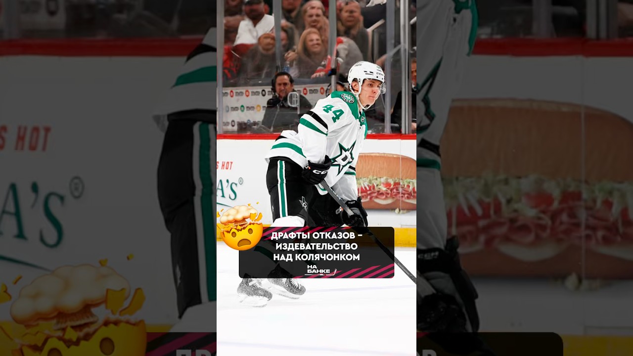 Издевательство над хоккеистом 🤯 #hockey #nhl #dallasstars #динамоминск
