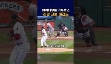 마이너를 거부했던 크보 리빙 레전드 #mlb #야구 #김현수