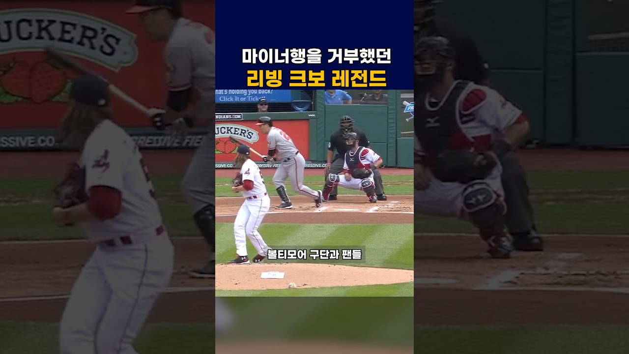 마이너를 거부했던 크보 리빙 레전드 #mlb #야구 #김현수