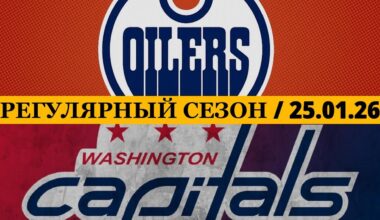 «ЭДМОНТОН» — «ВАШИНГТОН» 📅 Date: 25.01.2026 | ОБЗОР МАТЧА