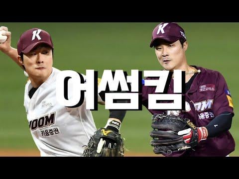 Defensive highlight of Kim back in Korea