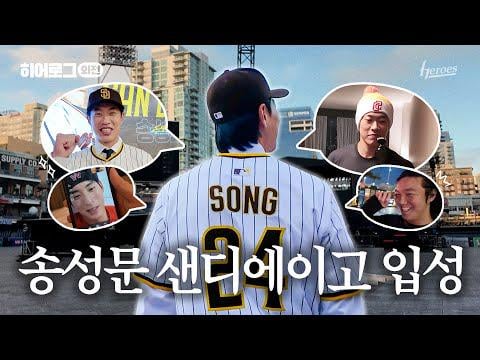 Sung moon Song contract V-log