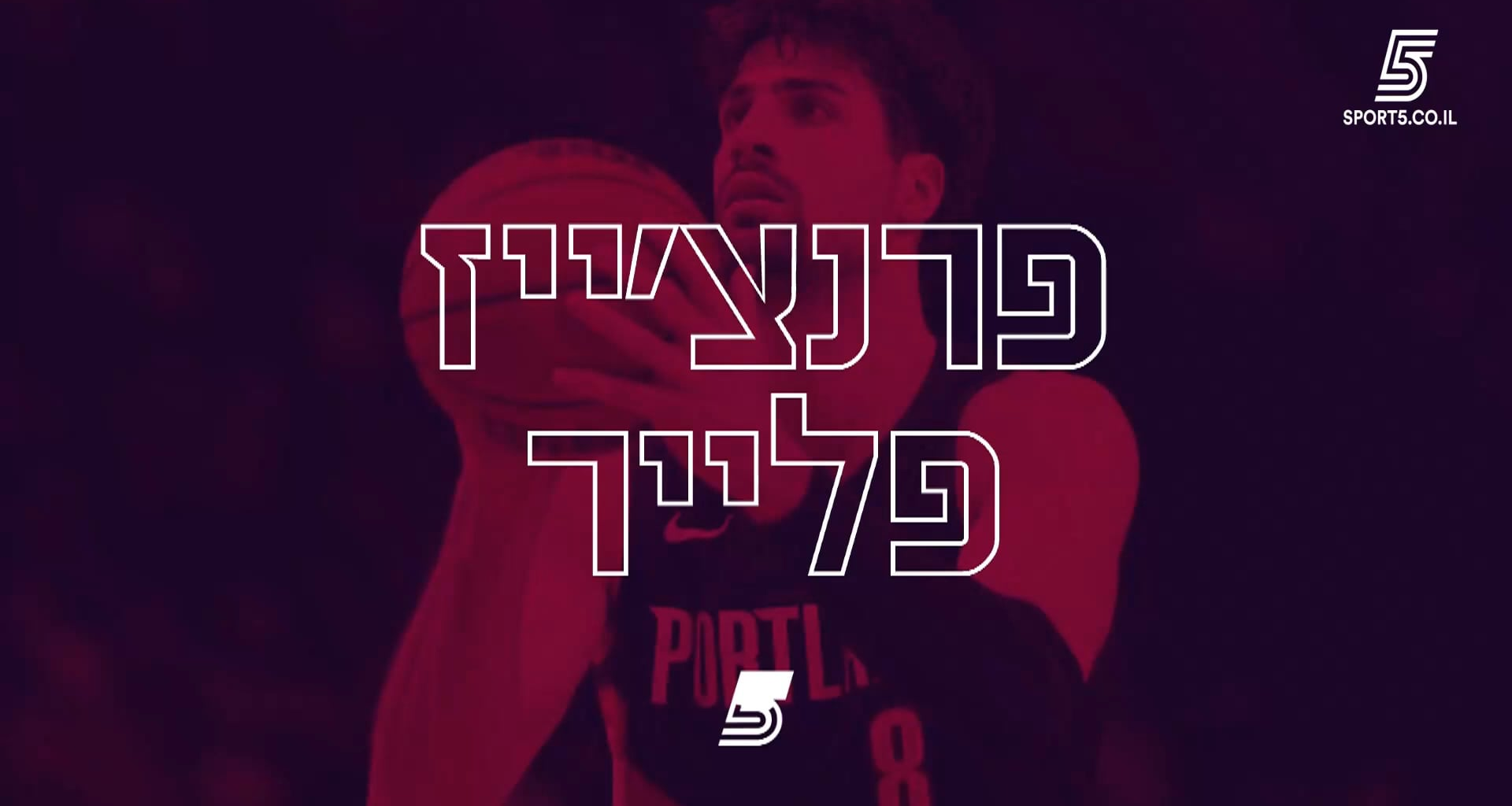 Deni Avdija - Franchise player - Portland is falling in love with Deni. This is what LeBron James, teammates, Blazers reporters and fans had to say about Deni Avdija. It is in Hebrew, with Hebrew subtitles, but over half of it is in English