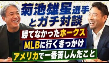 Yusei Kikuchi talks about his experience in Houston and the impact of Bregman