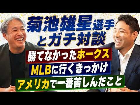 Yusei Kikuchi talks about his experience in Houston and the impact of Bregman