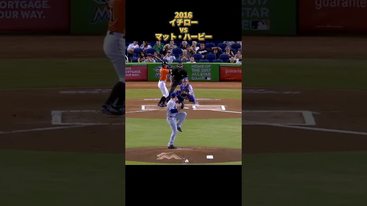 【イチロー】vsマット・ハービー 2016 Ichiro Suzuki マイアミ・マーリンズ Matt Harvey　#shorts