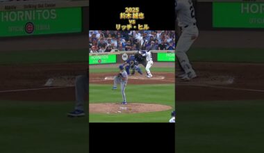 【鈴木誠也】vsリッチ・ヒル 全投球 2025  Seiyα Suzuki シカゴ・カブス Chicago Cubs Rich Hill #shorts #広島東洋カープ