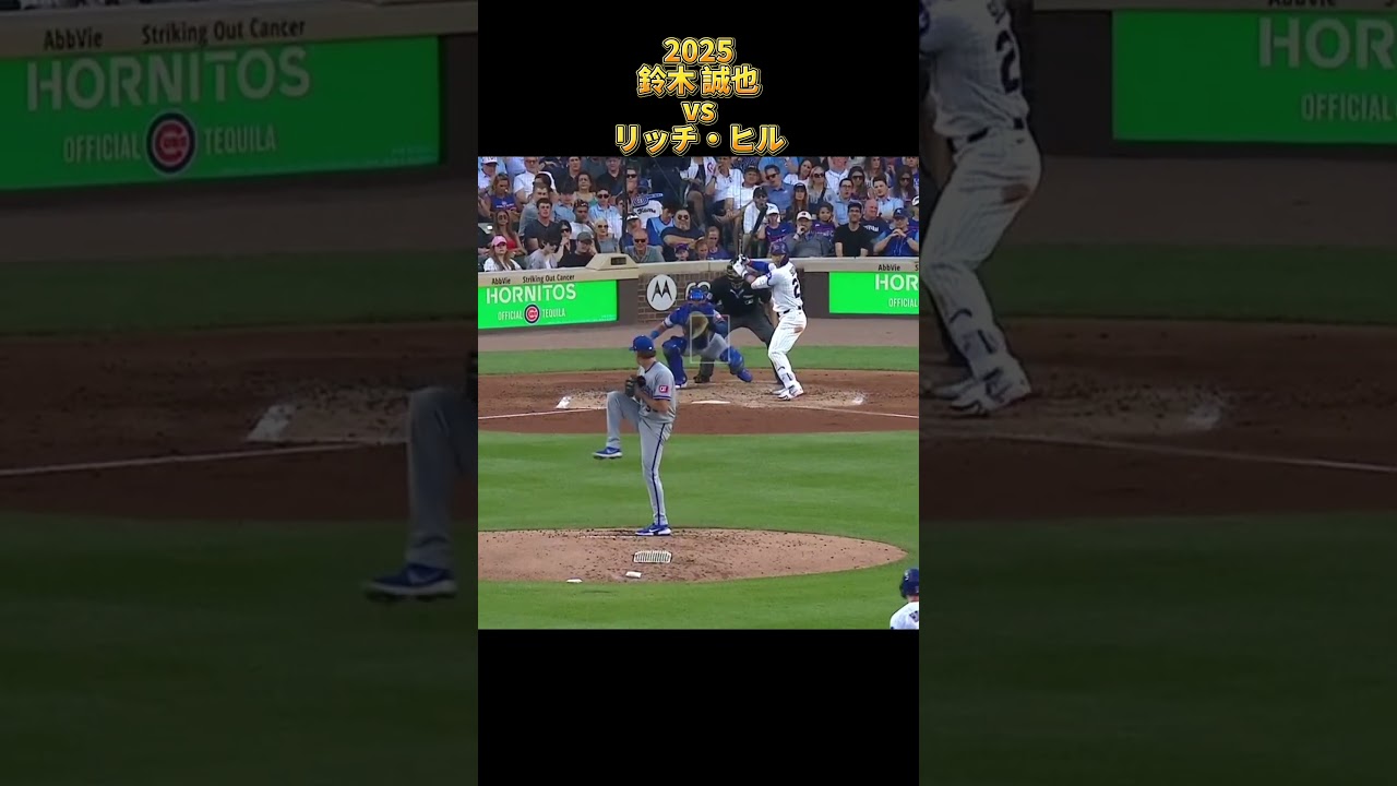 【鈴木誠也】vsリッチ・ヒル 全投球 2025  Seiyα Suzuki シカゴ・カブス Chicago Cubs Rich Hill #shorts #広島東洋カープ