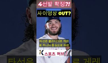 폰세 4선발 확정? 😱 사이영상 투수 자리 없다… 변화 폭풍의 Toronto Blue Jays, “새로운 구성 필요”