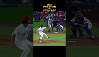 【ダルビッシュ有】vsケテル・マルテ 2016 全投球 テキサス・レンジャース Yu Darvish Texas Rangers Ketel Marte#shorts