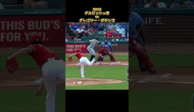 【ダルビッシュ有】vsグレゴリー・ポランコ 2016 全投球 テキサス・レンジャース Yu Darvish Texas Rangers Gregory Polanco　#shorts