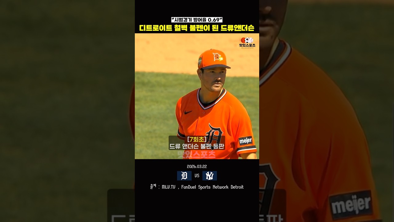 디트로이트 철벽 불펜이 된 SSG 드류앤더슨