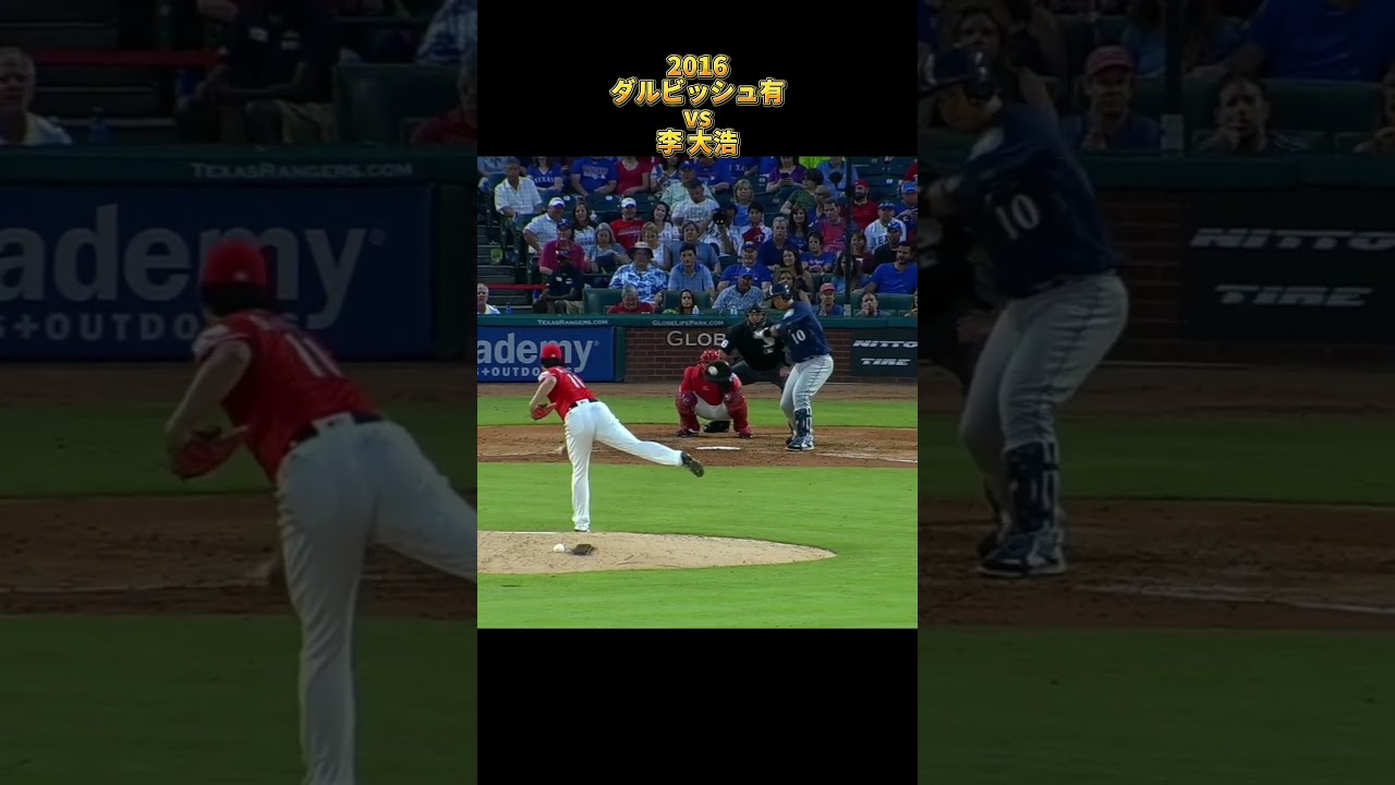 【ダルビッシュ有】vs李 大浩 2016 全投球 テキサス・レンジャース Yu Darvish Texas Rangers Dae-Ho Lee　#shorts