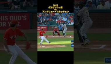 【ダルビッシュ有】vsアンドリュー・マカッチェン 2016 全投球 テキサス・レンジャース Yu Darvish Texas Rangers Andrew McCutchen　#shorts