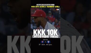 WBC에서 한국 상대하고 각성해버린 MLB투수