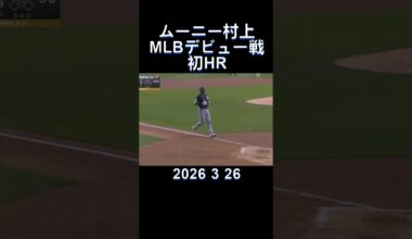 #mlb#村上宗隆#HR#cws#shorts