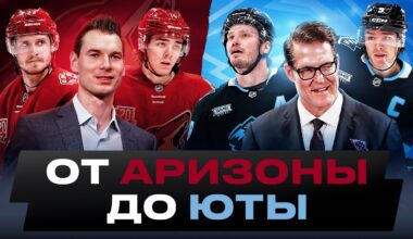 История ЮТЫ МАМОНТ — Как клуб из КЛАДБИЩА контрактов превратился в команду уровня плей-офф НХЛ